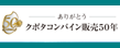 クボタコンバイン「50年記念号」