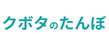 田んぼの総合情報サイトくぼたのたんぼ